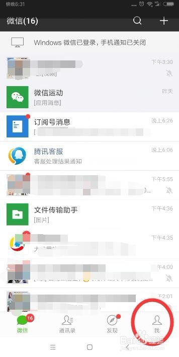 微信零钱明细怎么查询