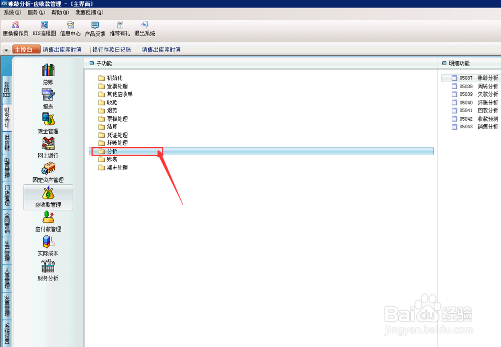 财务软件中，应收款回款分析怎么操作？（分析）