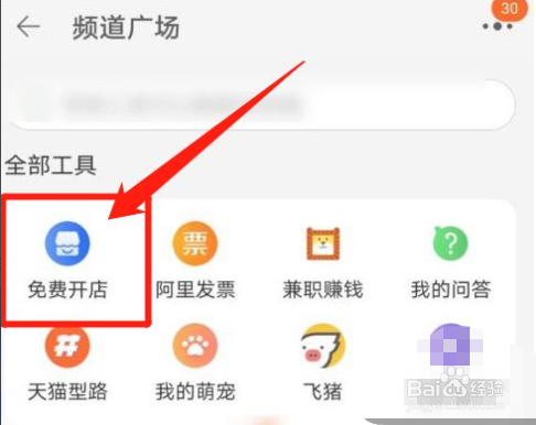 手机淘宝怎么开网店