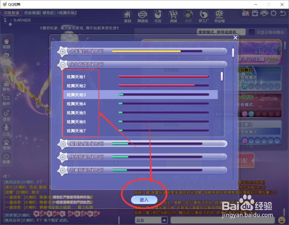 qq炫舞如何切换频道