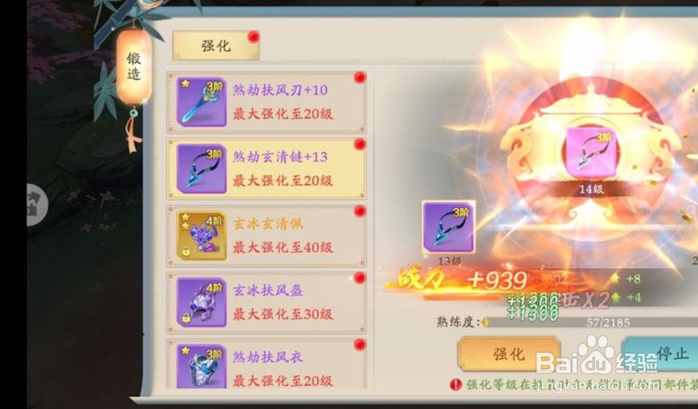 蜀山战神手游怎么强化装备
