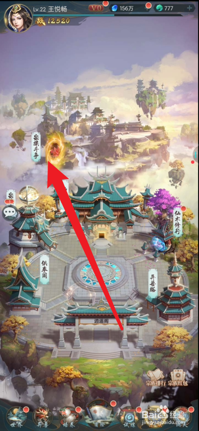 主宰灵域如何进行宗门比武