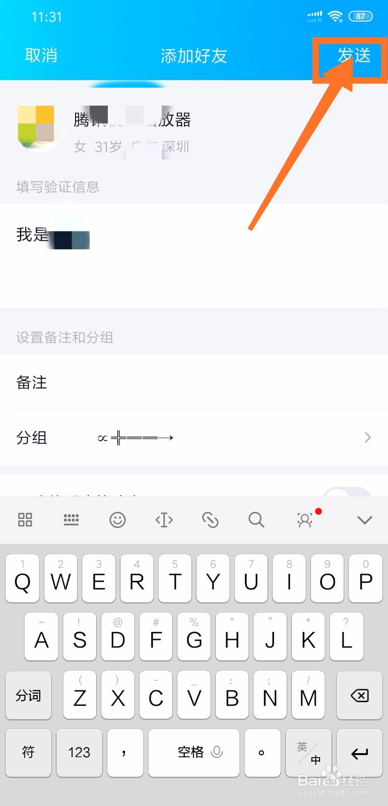 手机版QQ如何添加好友？