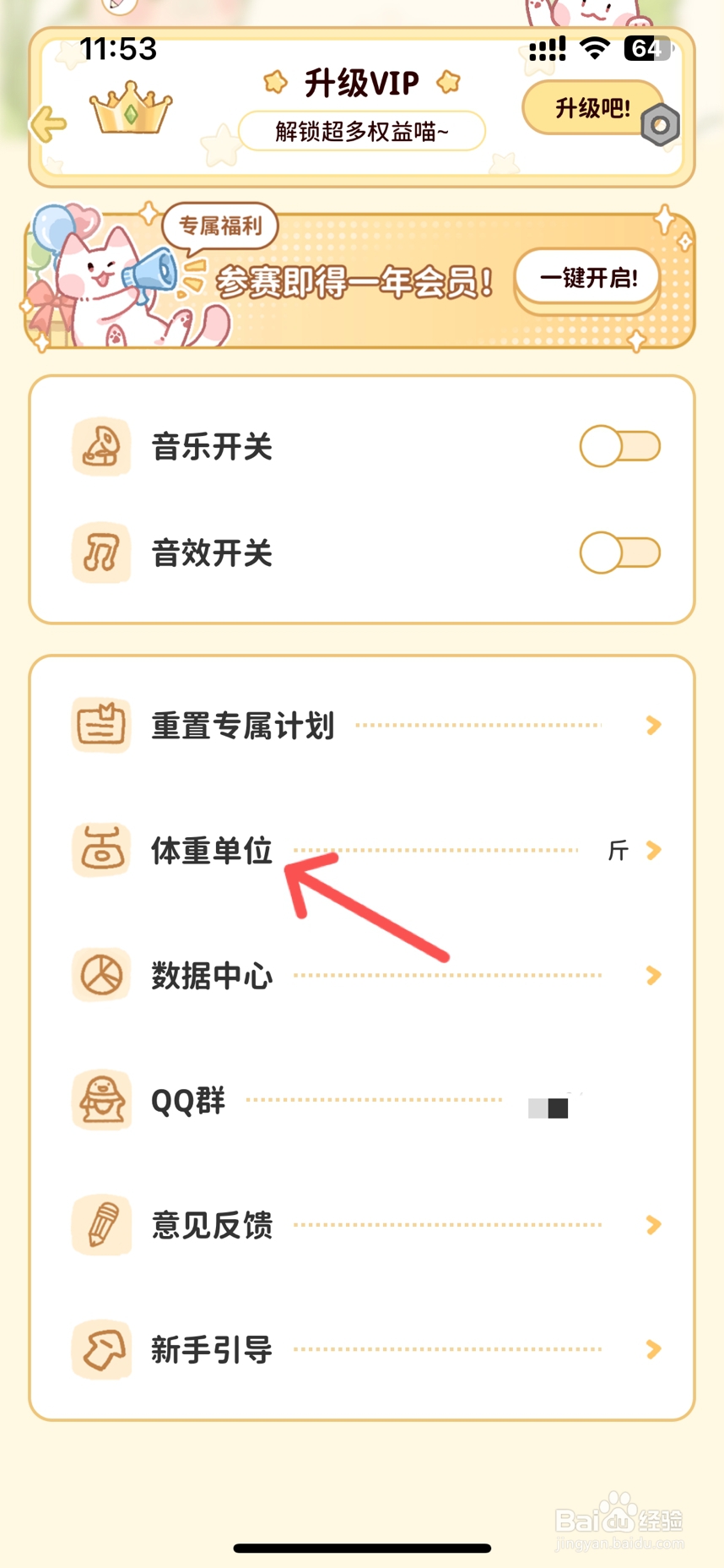 柠檬轻断食怎么更改体重单位