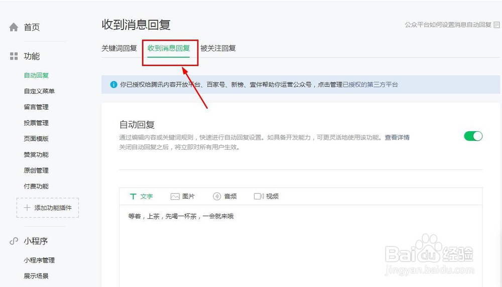 微信公众号怎么设置自动回复