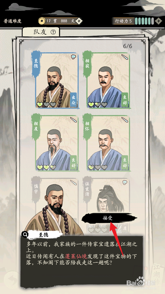 大侠式人生:重制版怎么触发至德的心愿