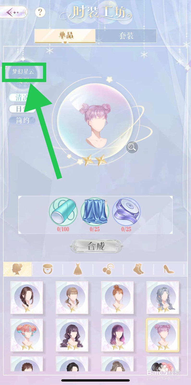 甜甜的你怎么查看服装工坊的梦幻星云