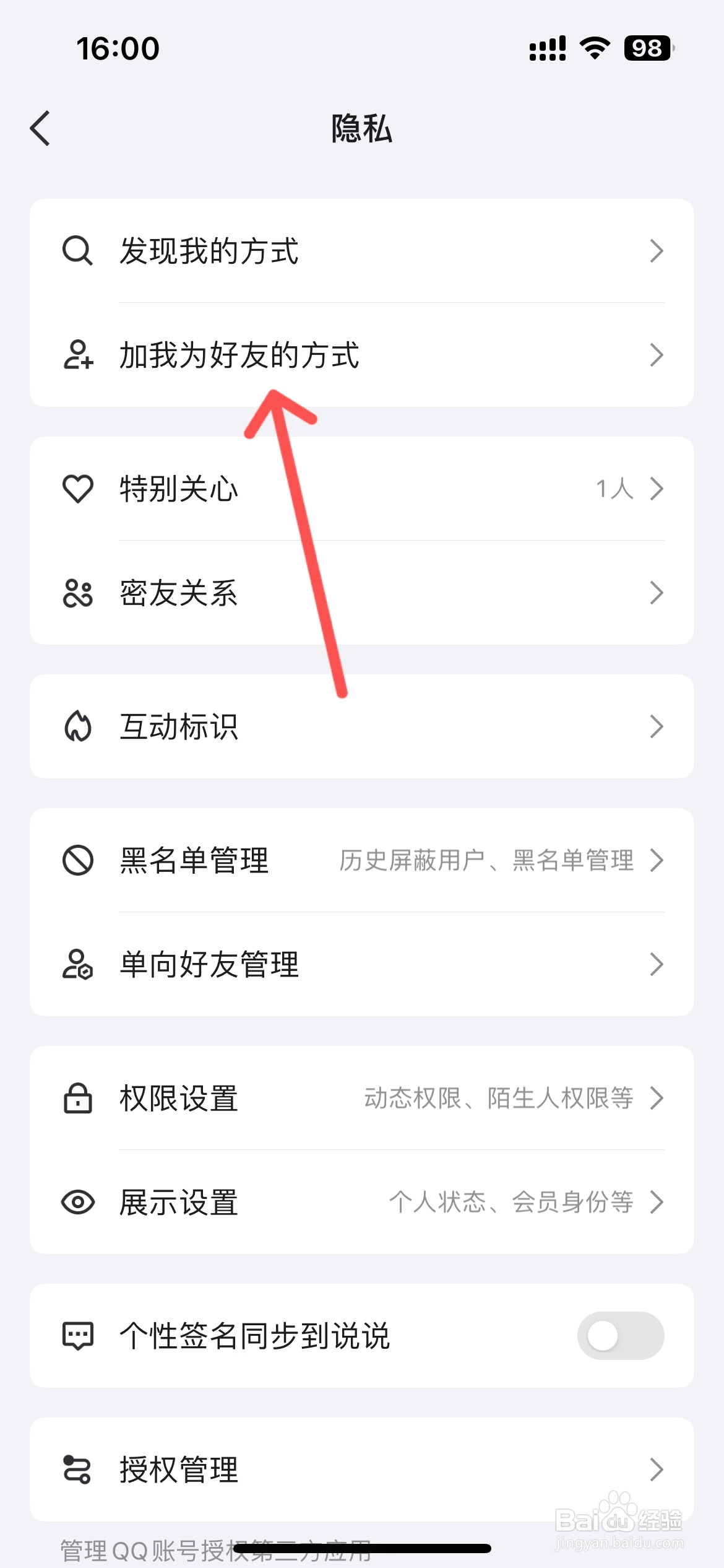 qq设置密保问题在哪里设置