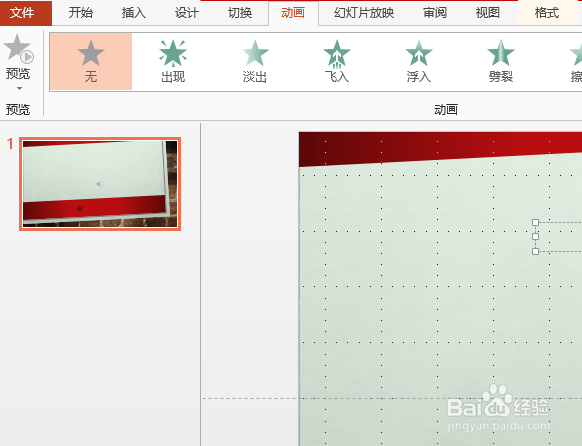 ppt如何设置对象进入动画效果