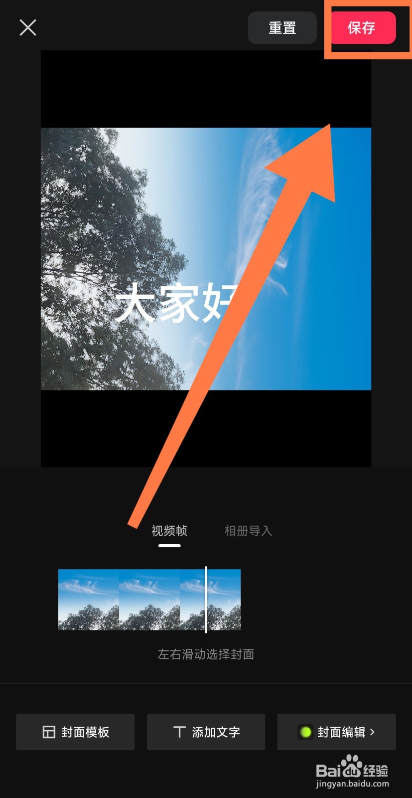 剪映怎么设置封面