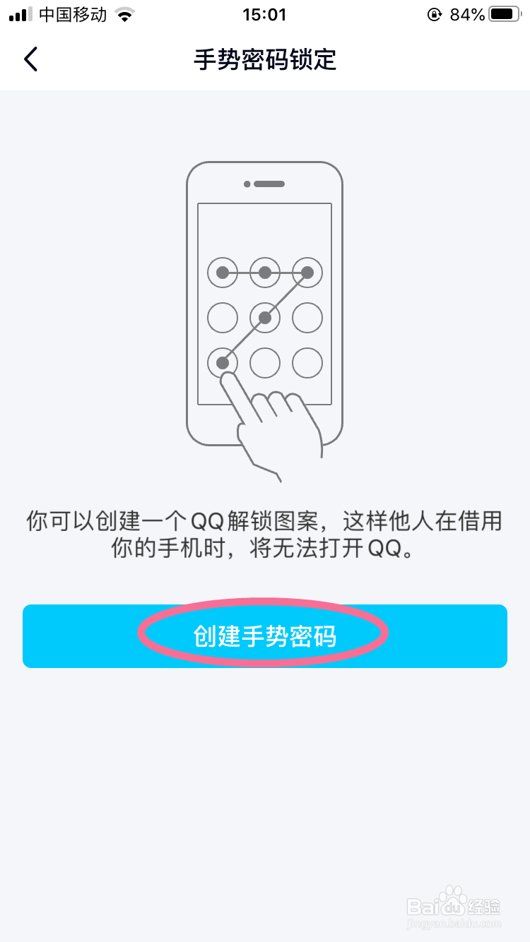 QQ如何设置手势、指纹解锁设置