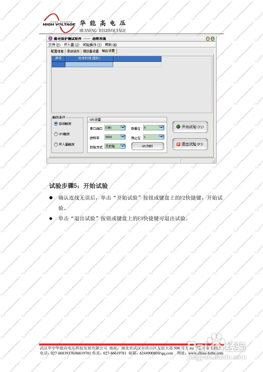能高HNJBC-6006微机继电保护测试仪说明书:[9]