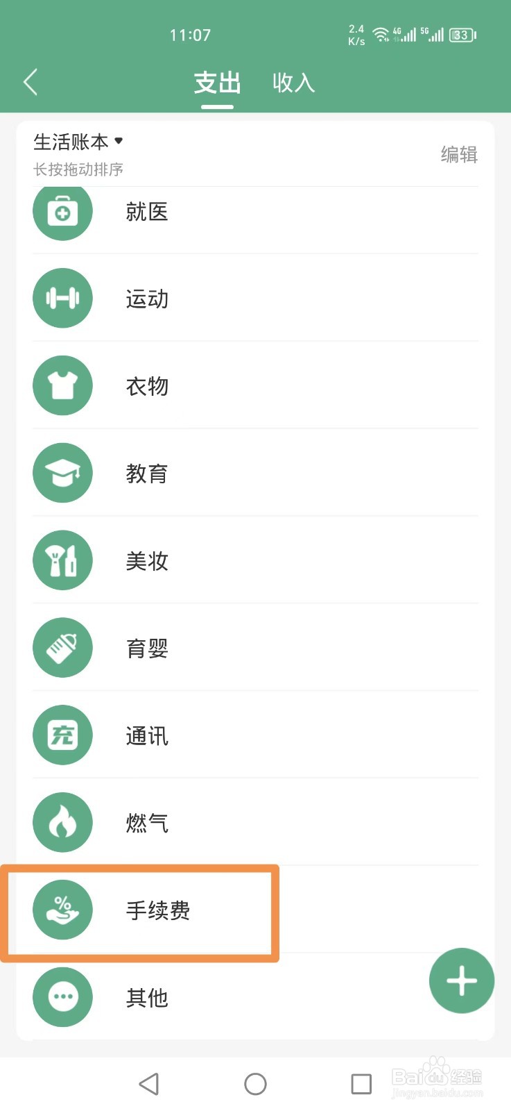 熊猫记账APP怎么删除手续费分类