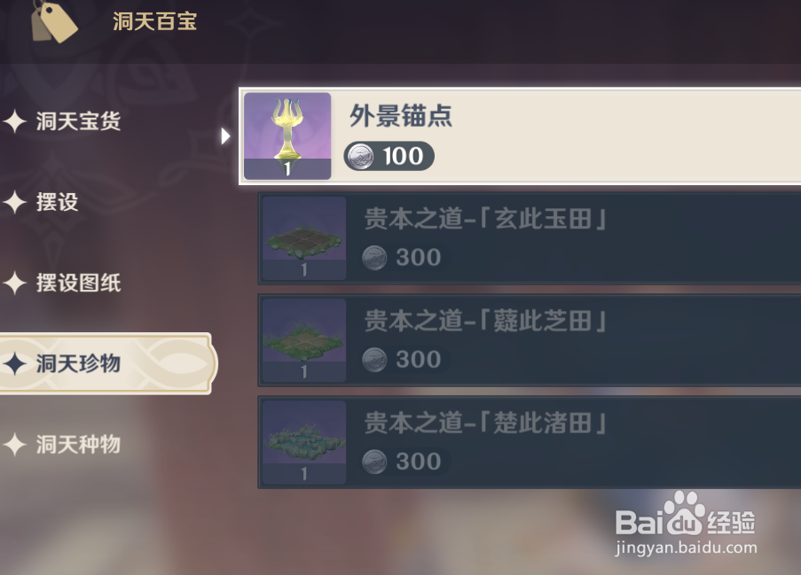 原神如何快捷进入尘歌壶