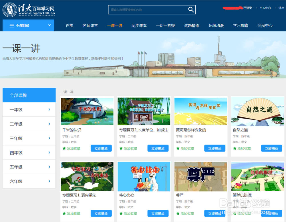 清大百年学习网使用帮助