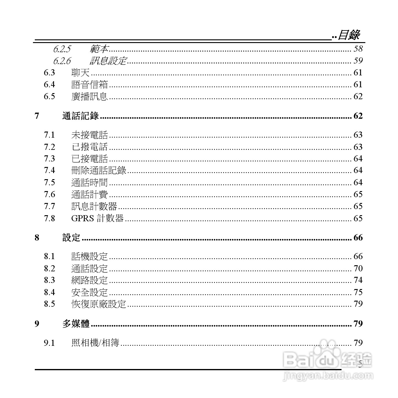 旺德电通KPH-520 MP3/MP4百万画素手机说明书:[1]