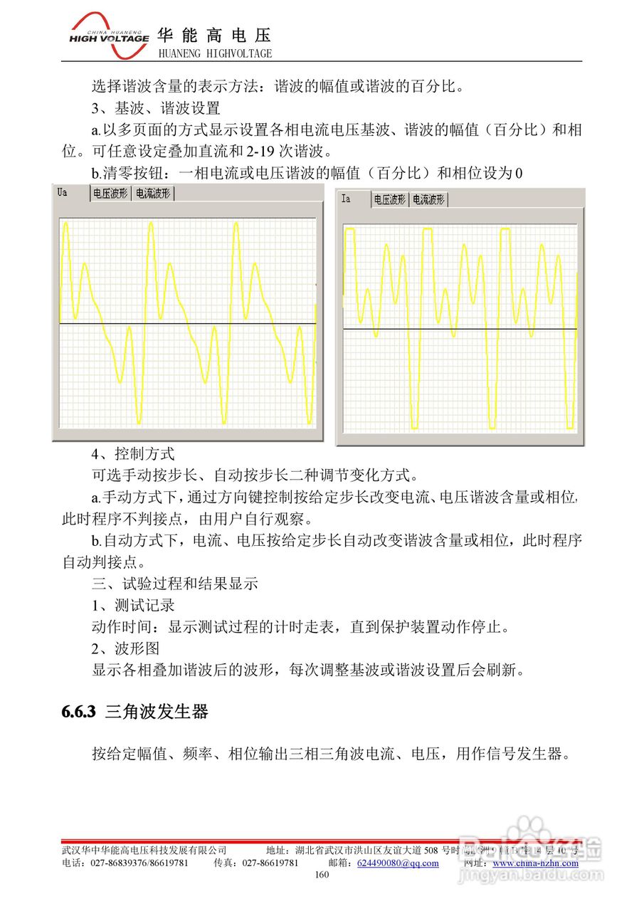 能高HNWS-602微机继电保护测试仪使用说明书:[18]