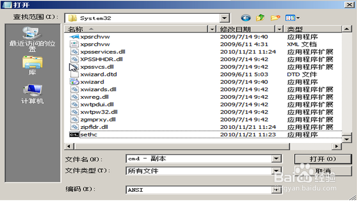 windows忘记开机密码解决方法