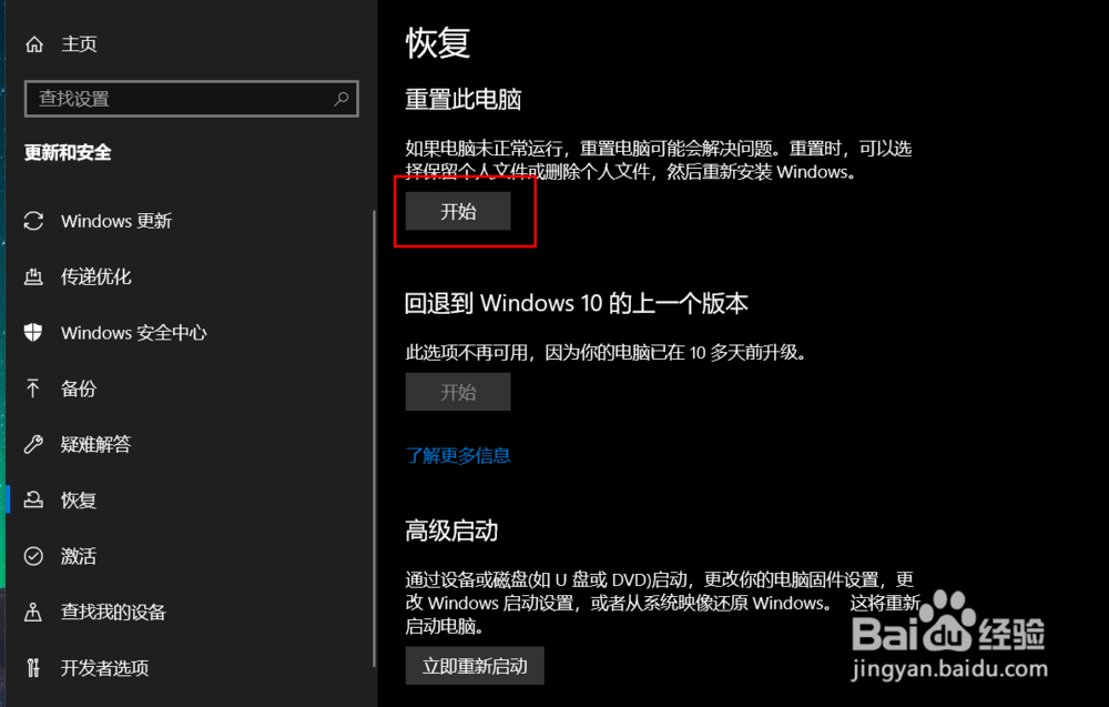 如何重装Win10系统