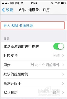 苹果手机如何导入通讯录