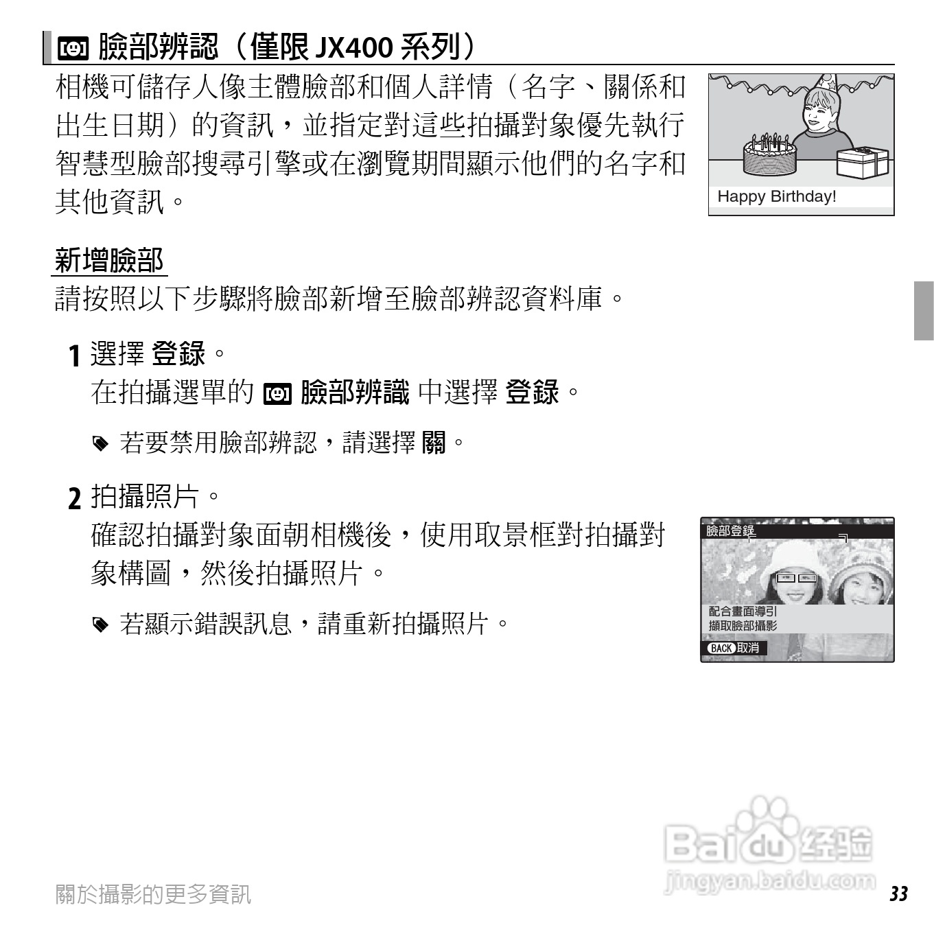 富士FinePix JX400数码相机使用说明书:[5]