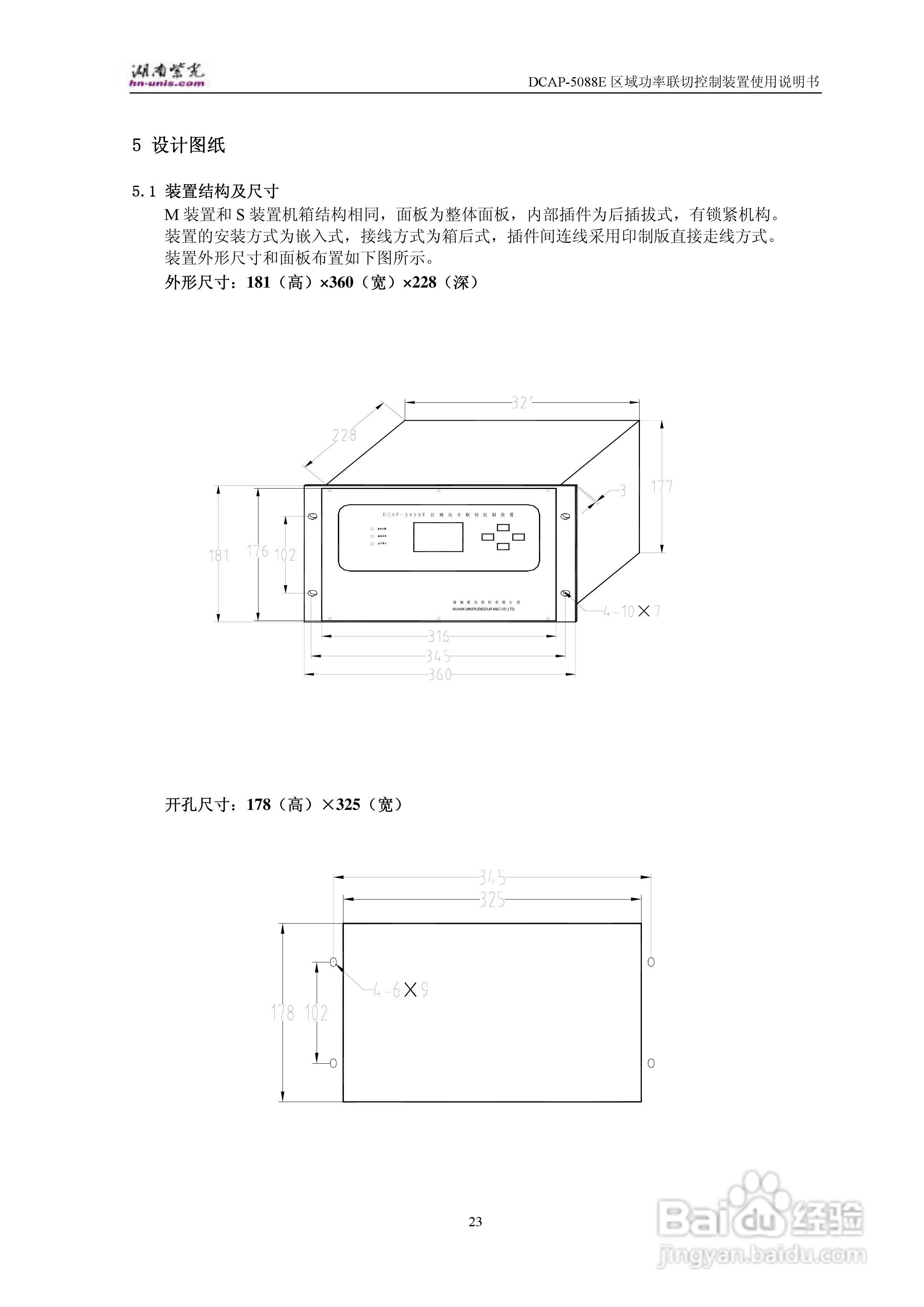 紫光DCAP-5088E区域功率联切控制装置使用说明书:[3]