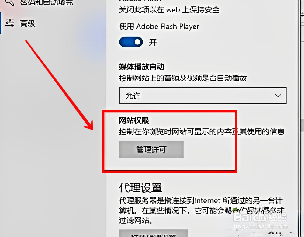 Microsoft Edge浏览器怎样禁用js脚本