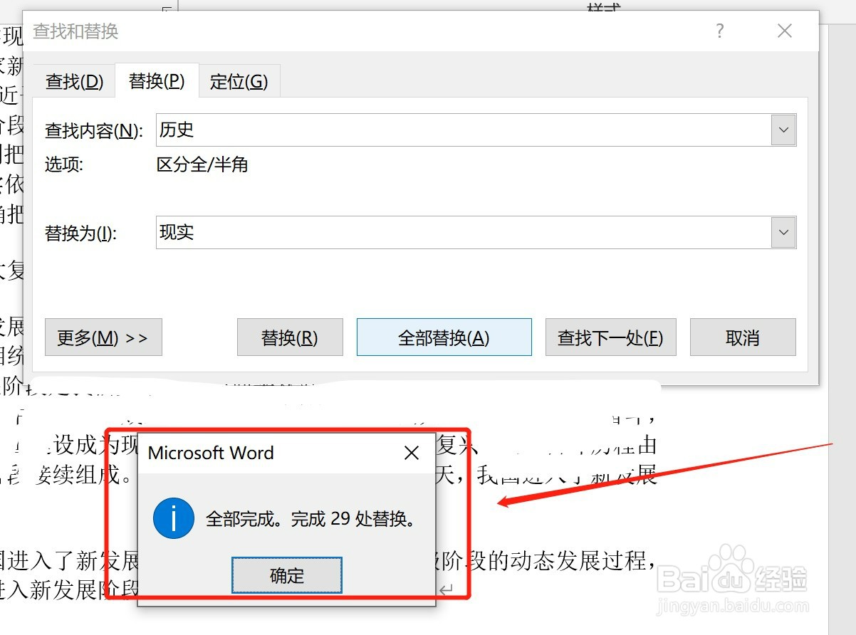 word如何快速替换文档中的字词