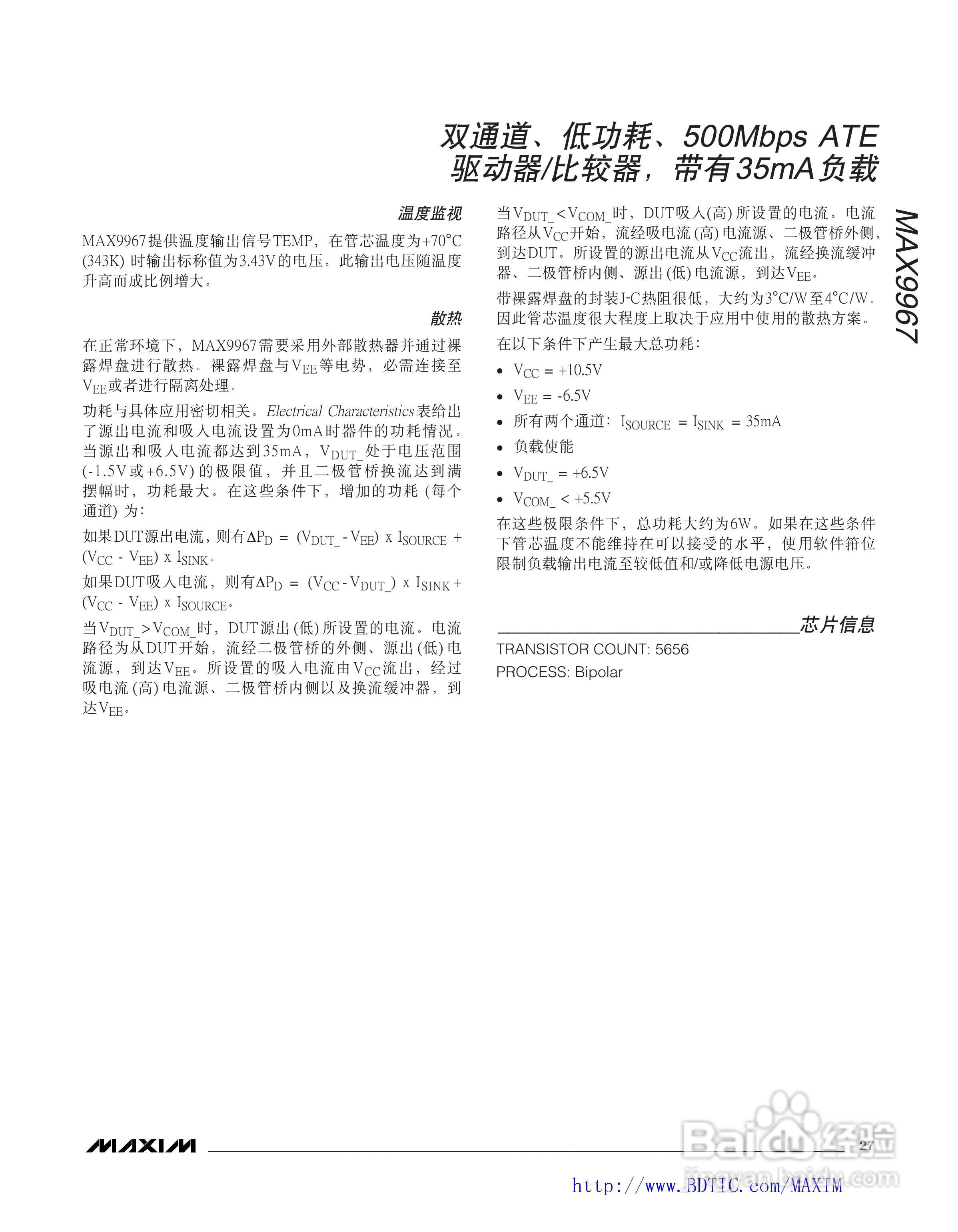 MAXIM MAX9967驱动器说明书:[3]