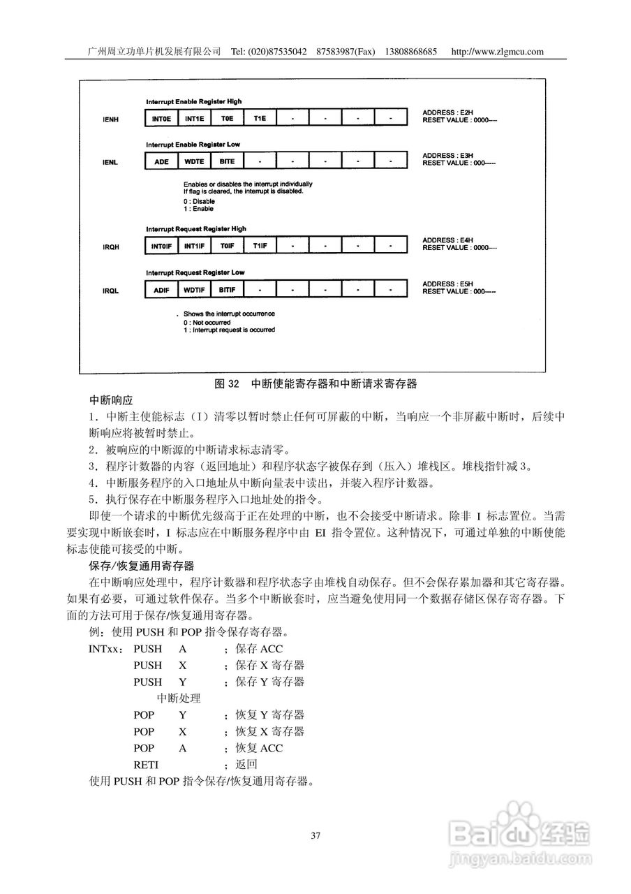 周立功GMS87C1102/GMS87C1202微控制器说明书:[4]