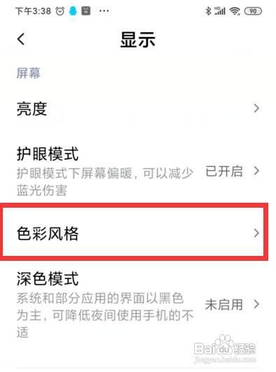 小米MIX4手机在哪里设置色彩呢？