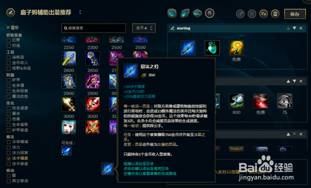 LOL英雄联盟S8辅助扇子妈怎么出装