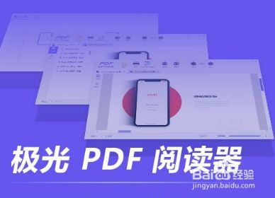 极光PDF阅读器怎样给里面文字添加注释