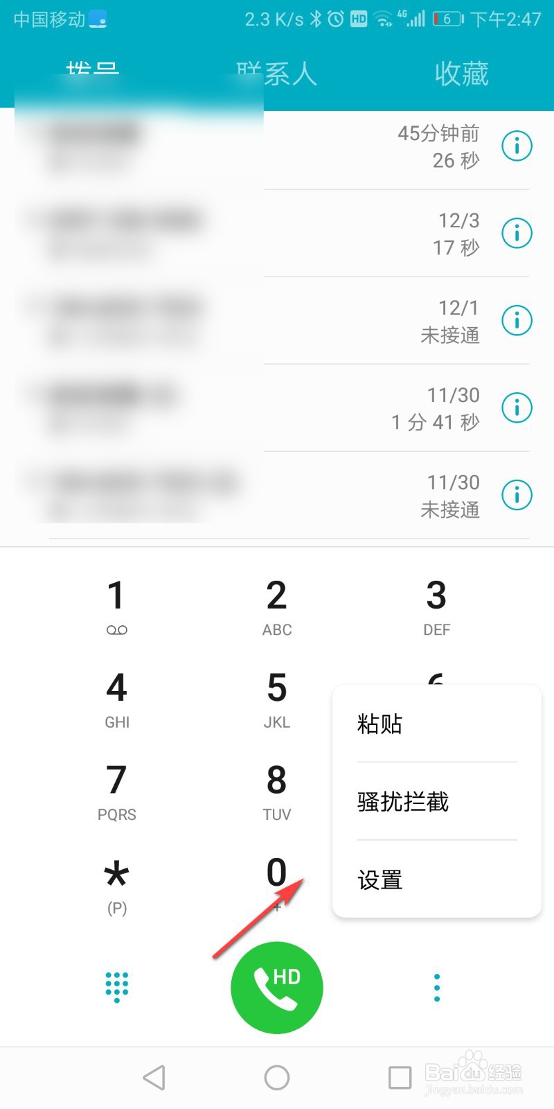 华为手机如何设置呼叫转移