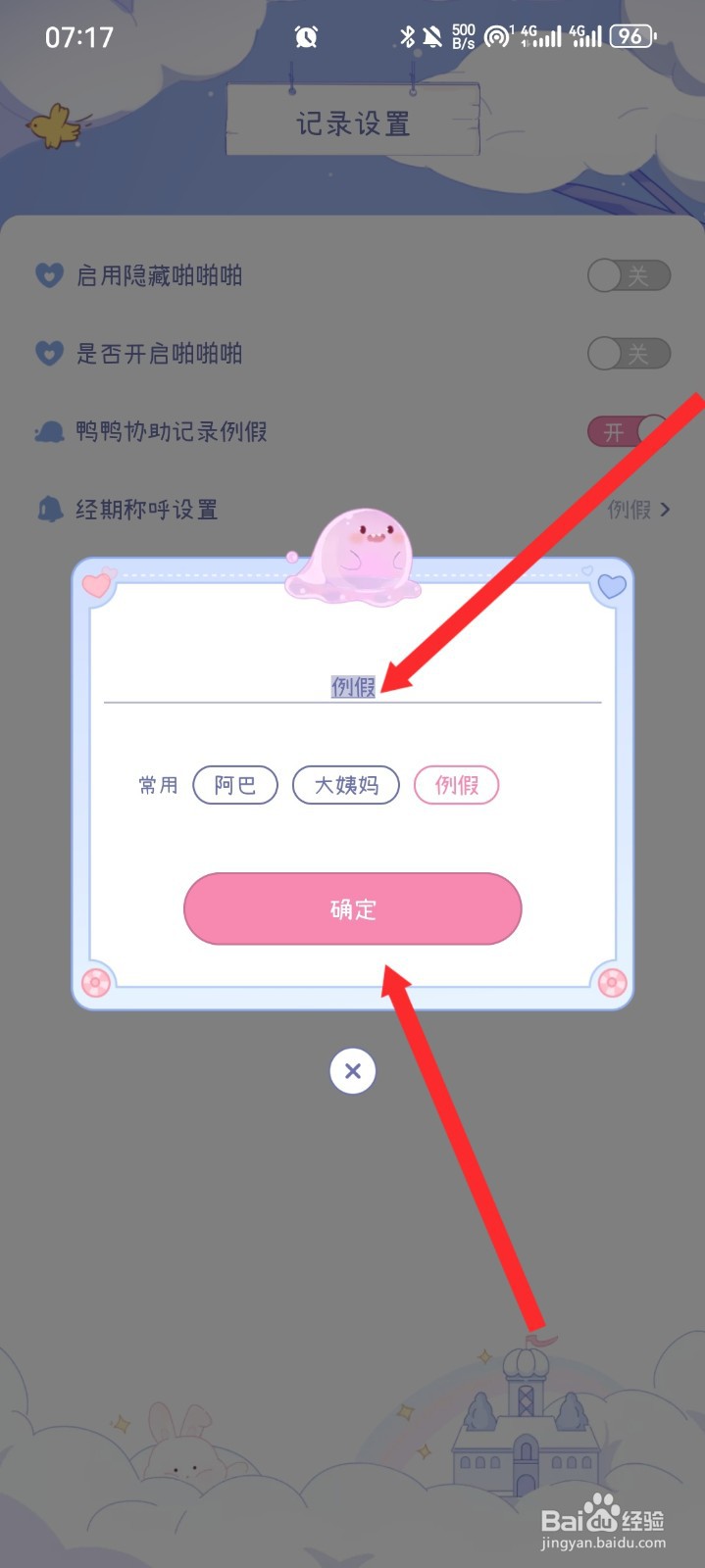 棉棉月历APP如何修改经期称呼