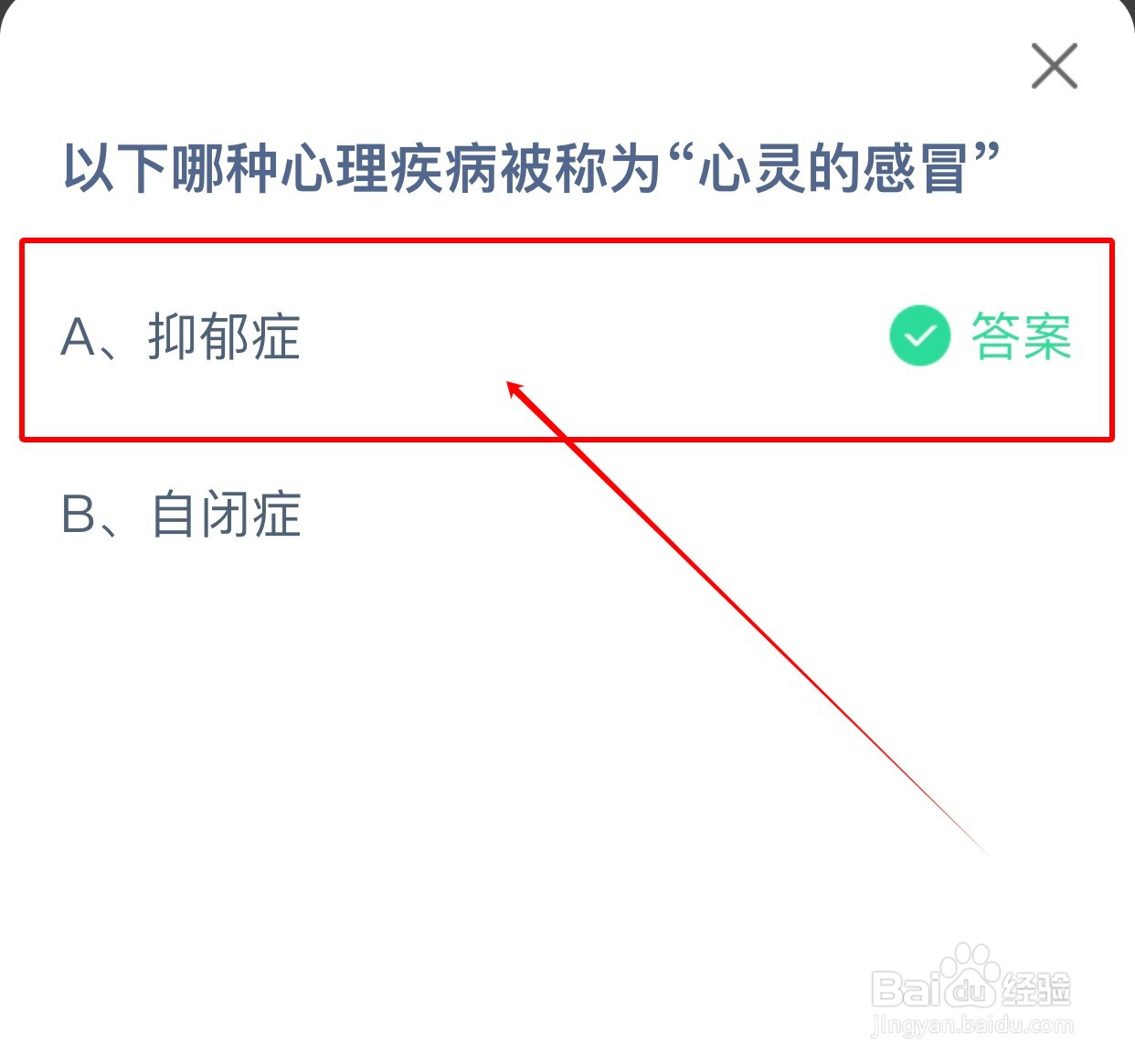 以下哪种心理疾病被称为“心灵的感冒”？
