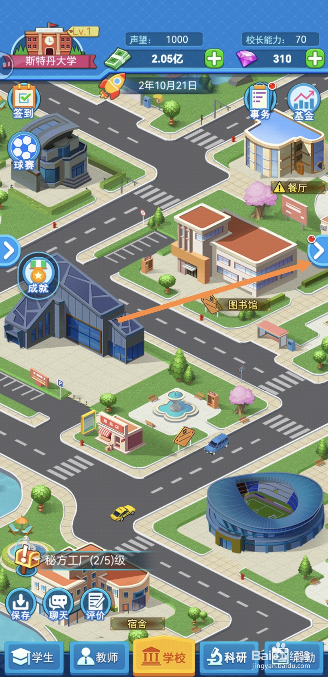 我的大学怎么花费钻石提高图书馆的收益