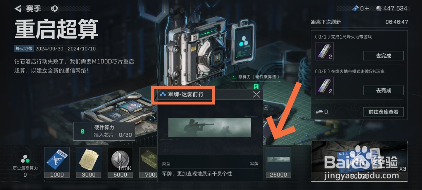 三角洲行动怎么获得军牌迷雾前行
