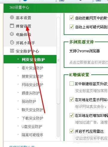 如何屏蔽上网时自动弹出的广告