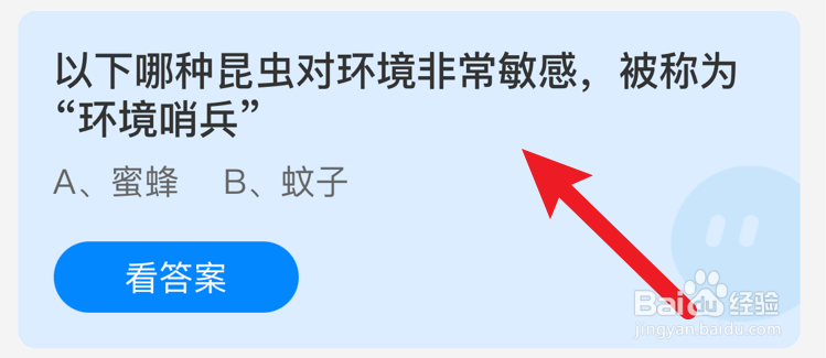 被称为“环境哨兵”的是哪种昆虫蚂蚁庄园