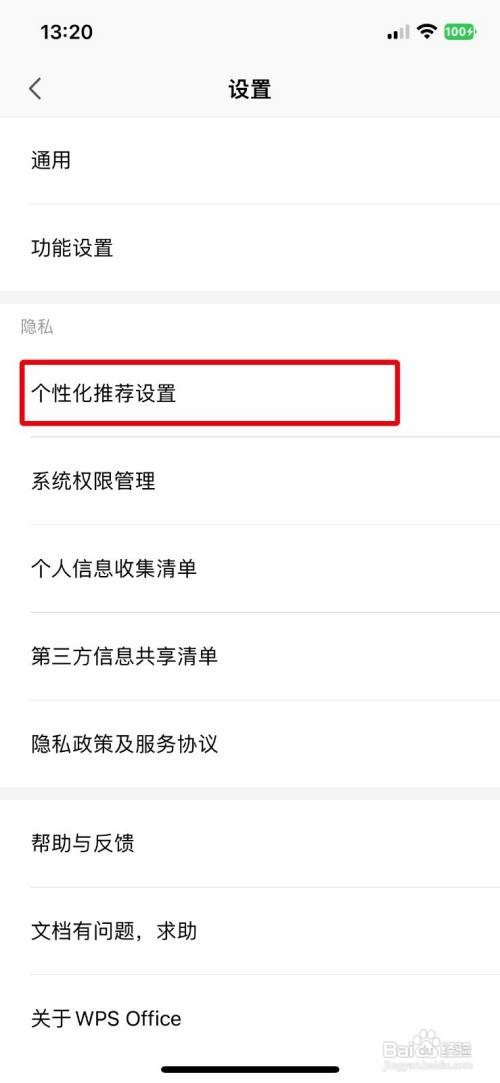 WPS Office关闭稻壳内容个性化推荐怎么设置