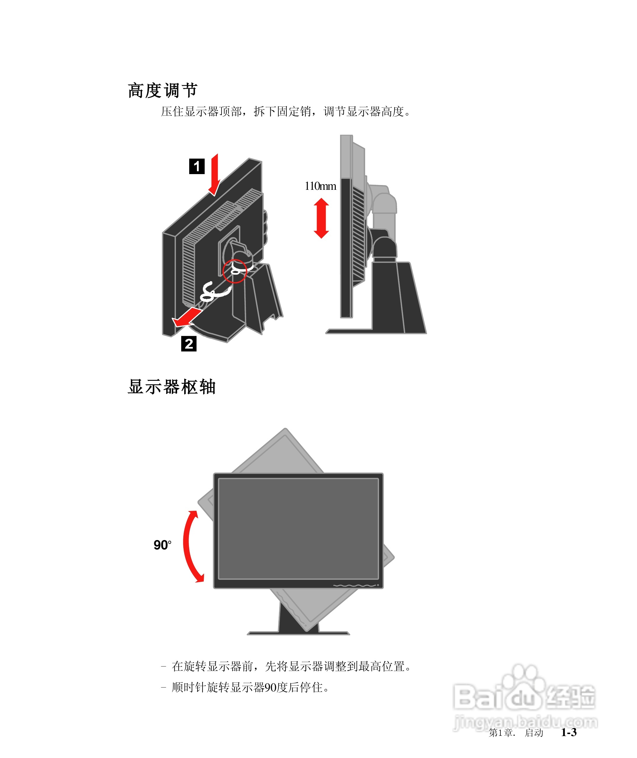 联想L2440P液晶显示器使用说明书:[1]
