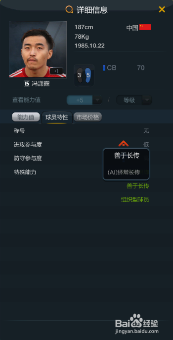 fifaol3中国队套之中后卫一览