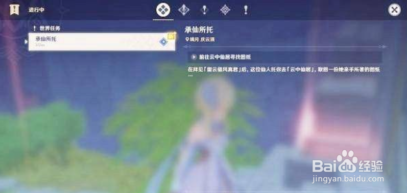 原神送仙任务怎么开启