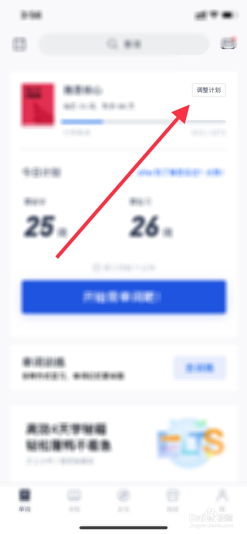 百词斩如何切换计划呢
