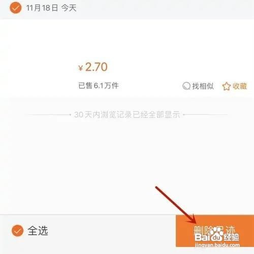 阿里巴巴App足迹怎么清除