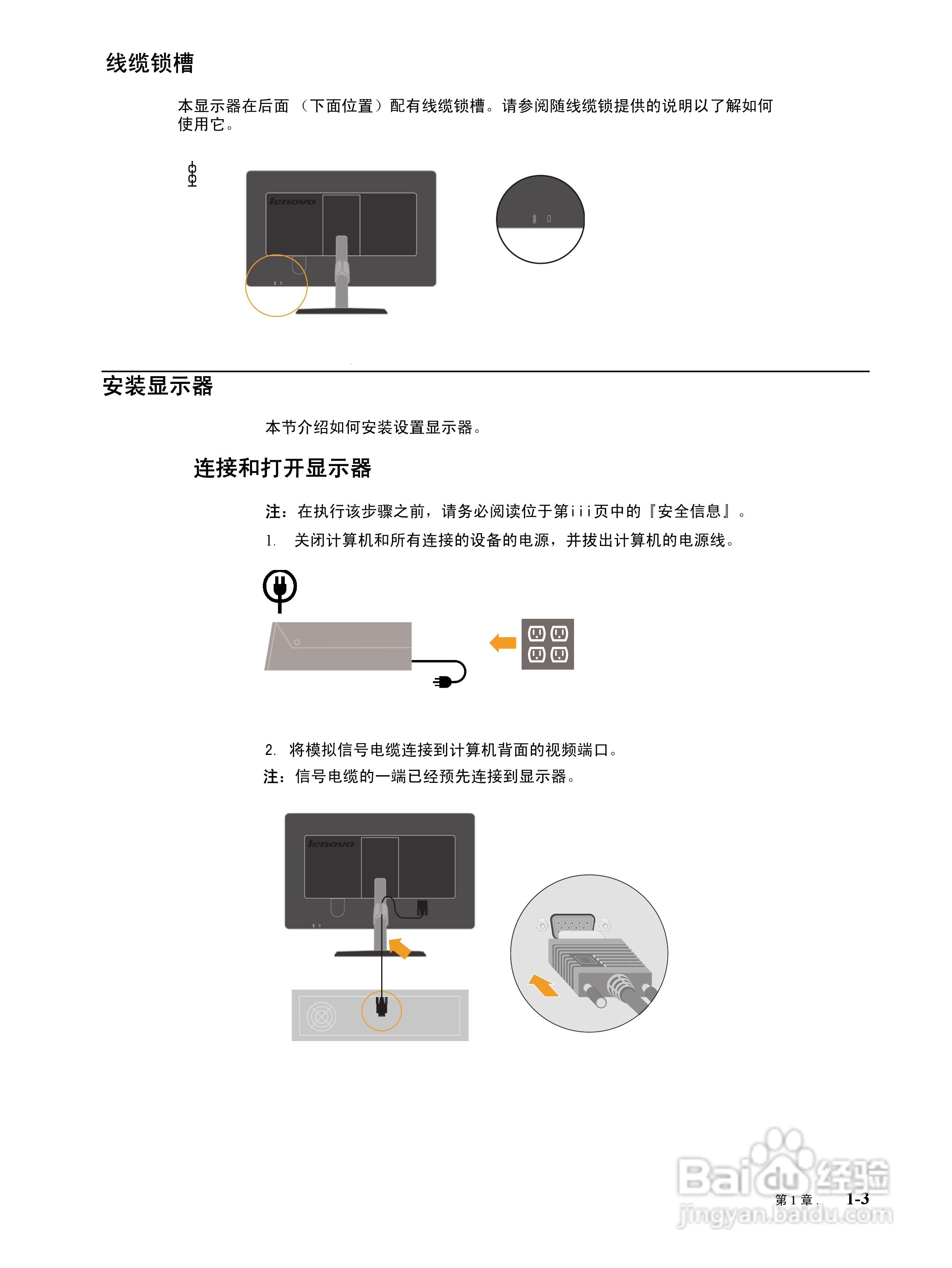 联想L2060液晶显示器使用说明书:[1]