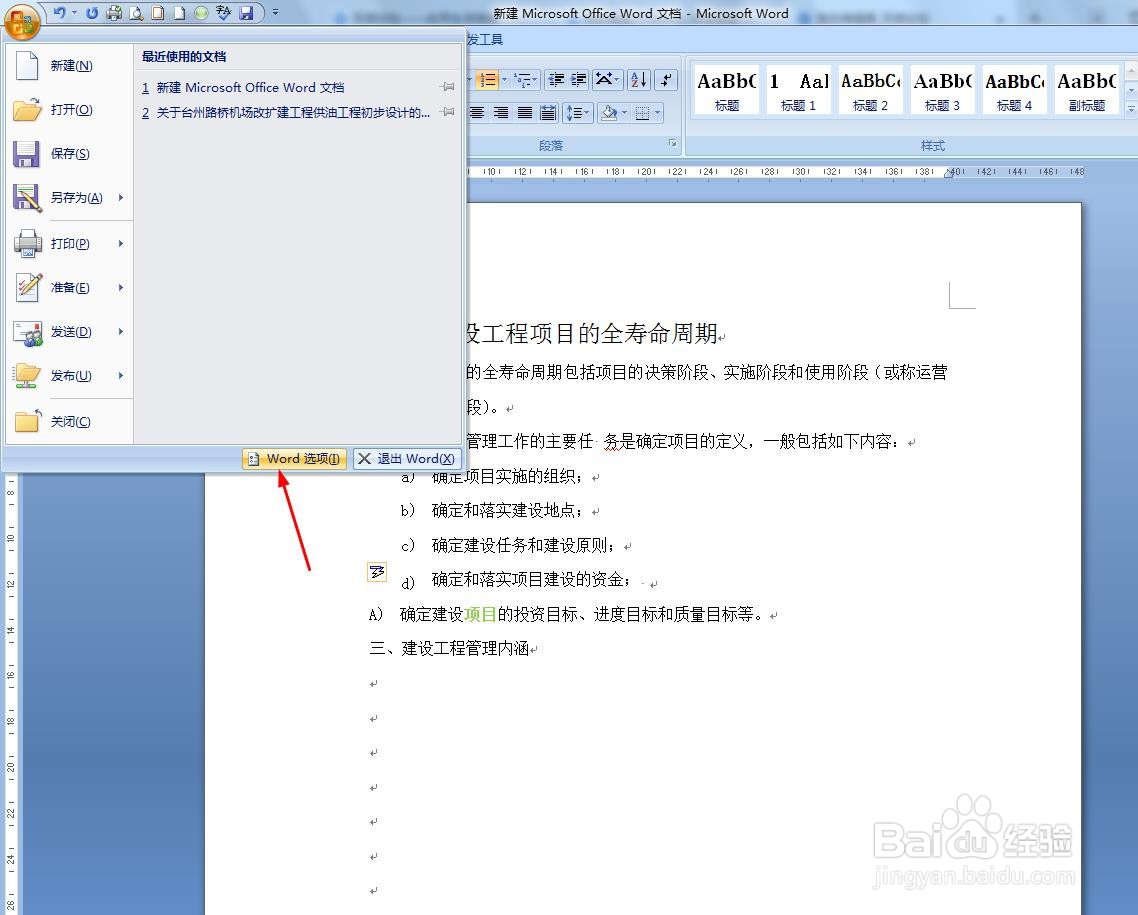 Word如何取消自动编号