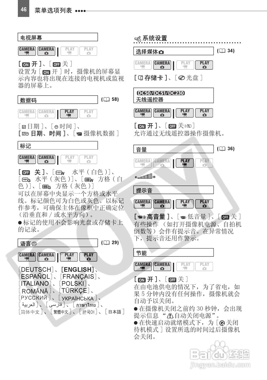 佳能DC50数码摄相机使用说明书:[5]