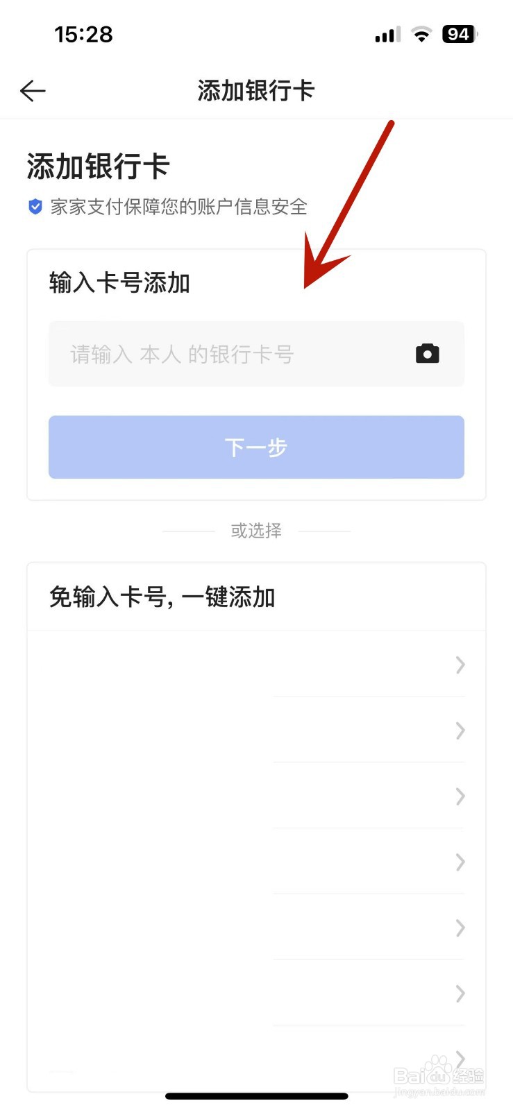 怎么在贝壳找房中绑定银行卡
